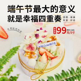 立减39元 - 端午福利『四拼蛋糕』 端午相聚怎能没有好美味