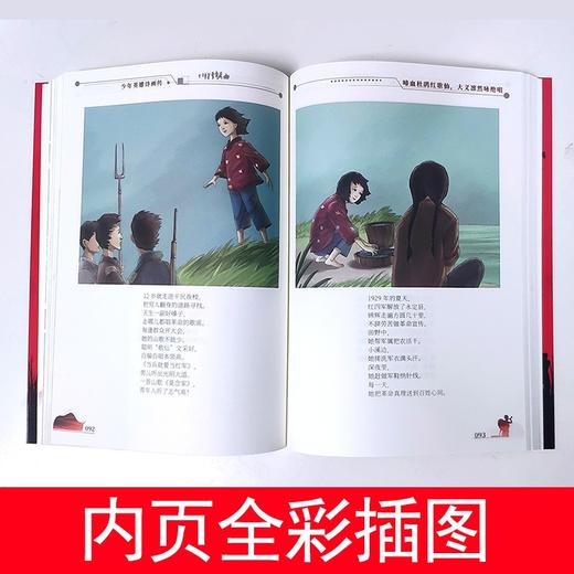 (仓发) 少年英雄诗画传 全彩配乐诵读本 儿童文学 青少年爱国主义教育诗歌诵读本 小学生课外书/首都师范大学出版社/李俊/9787565665677 商品图5