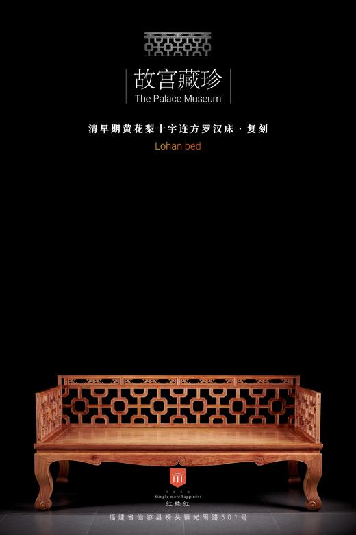 红桥红  家具严选  缅甸花梨(大果紫檀）  【故宫款 十字连方罗汉床两件套】 商品图2