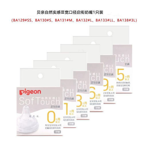 贝亲自然实感宽口径奶嘴S/SS/M/L/LL 商品图5