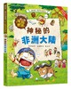 (仓发) 罗小闹漫游世界系列（套装共4册）/中国和平出版社/(韩)李凤基，等/7513709000252 商品缩略图4