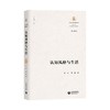 (仓发) 认知风格与生活/上海教育出版社/李琼，黄端/9787572009709 商品缩略图0