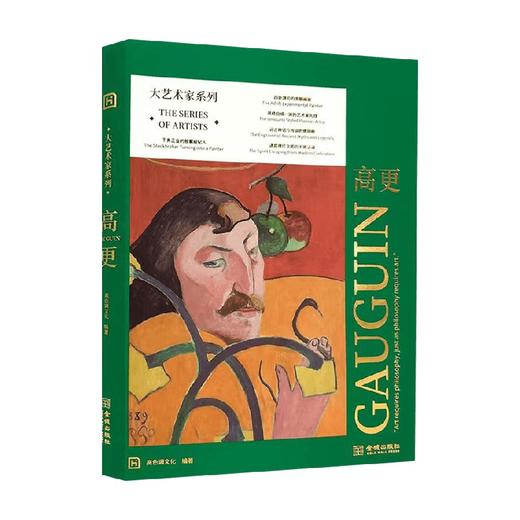 大艺术家系列·高更 高色调文化 著 艺术鉴赏收藏 商品图3