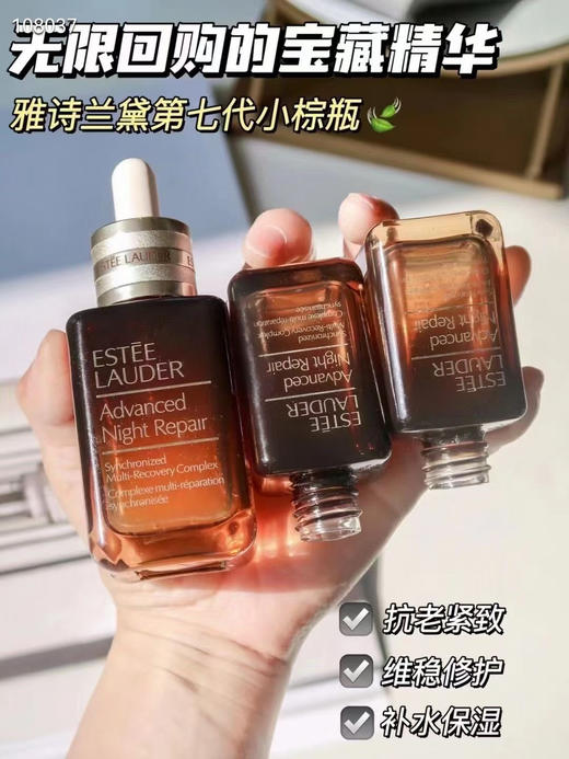 雅诗兰黛 小棕瓶 特润精华100ml 商品图1
