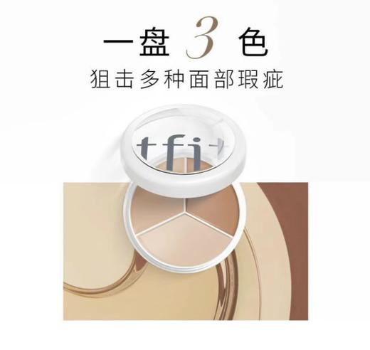 Tfit三色柔滑遮瑕膏 商品图2