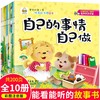 (仓发) 宝宝的第一套情商好习惯绘本/新疆文化出版社/肖静/9787546994659 商品缩略图1