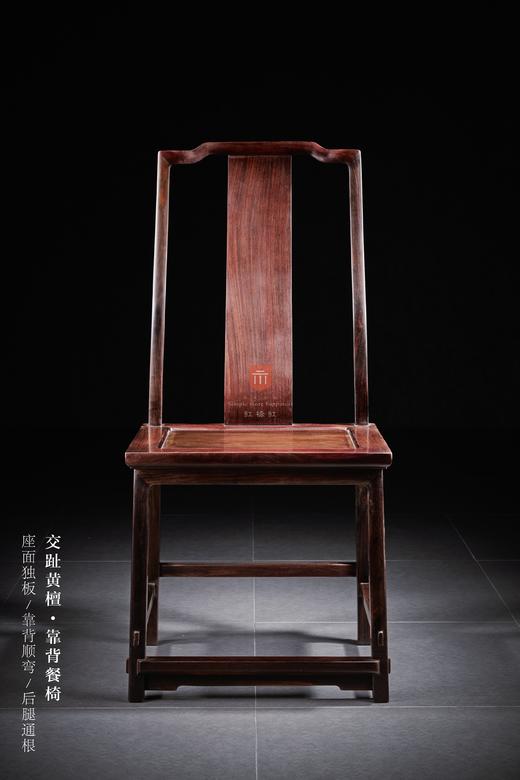 红桥红  家具严选  大红酸枝（交趾黄檀）【素面 S背 不出头 餐椅】 商品图1