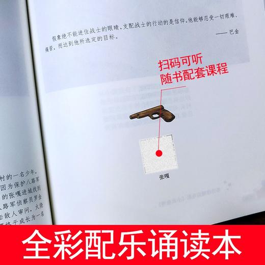 (仓发) 少年英雄诗画传 全彩配乐诵读本 儿童文学 青少年爱国主义教育诗歌诵读本 小学生课外书/首都师范大学出版社/李俊/9787565665677 商品图2