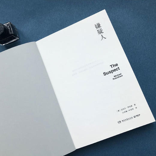 (仓发) 嫌疑人/湖南文艺出版社/[澳]迈克尔·罗伯森/9787540497545 商品图3