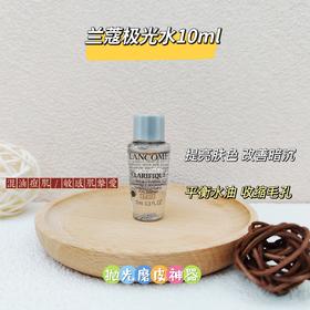 兰蔻极光水10ml小样
