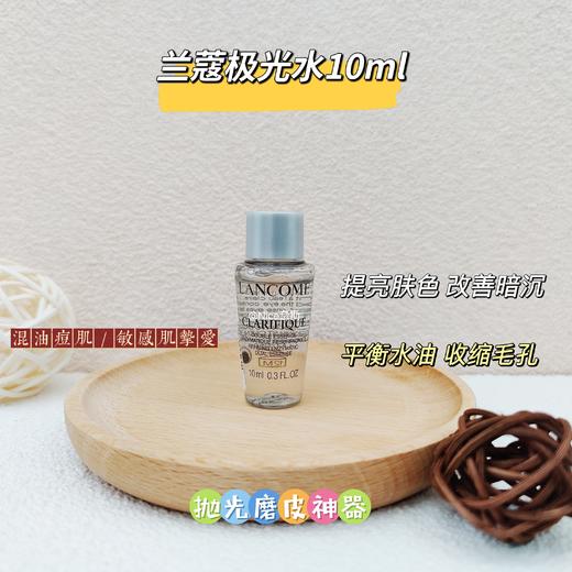 兰蔻极光水10ml小样 商品图0