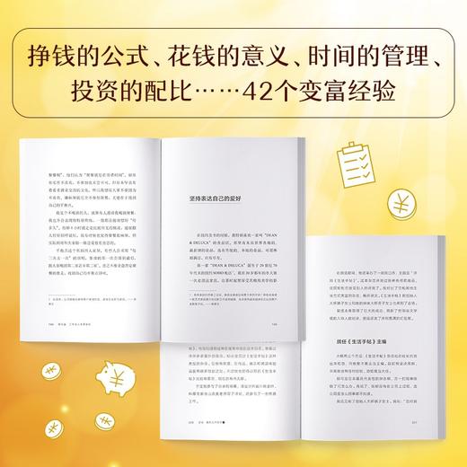 (仓发) 慢慢变富：让人生更富有的金钱与工作法则/江苏凤凰文艺出版社/[日]松浦弥太郎/9787559457233 商品图4