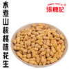 水煮山核桃味花生（本店销冠，进店必买喔！）[0042#] 商品缩略图0