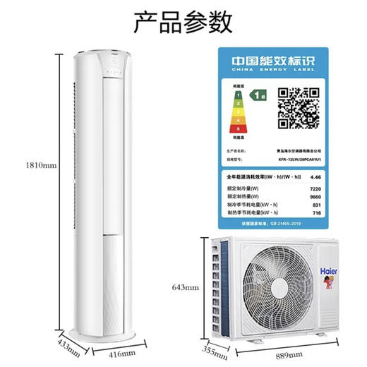 海尔（Haier）空调KFR-72LW28PCA81U1 商品图14