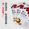 (仓发) （简策博文）超人经济学：漫画、超级英雄和经济学的故事（一本书读透超级英雄之间的经济学羁绊）/世界图书出版公司/[美]J.布莱恩·奥罗克/9787519283995 商品缩略图2