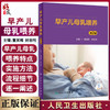 早产儿母乳喂养 第2版 童笑梅 封志纯 新手妈妈育儿书籍早教婴儿辅食喂养书新生儿喂养与护理补充营养人民卫生出版社9787117330848 商品缩略图0