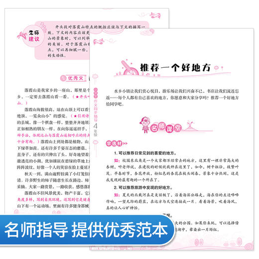 (仓发) 小学生作文同步辅导·4年级/华语教学出版社/徐林/9787513818810 商品图4