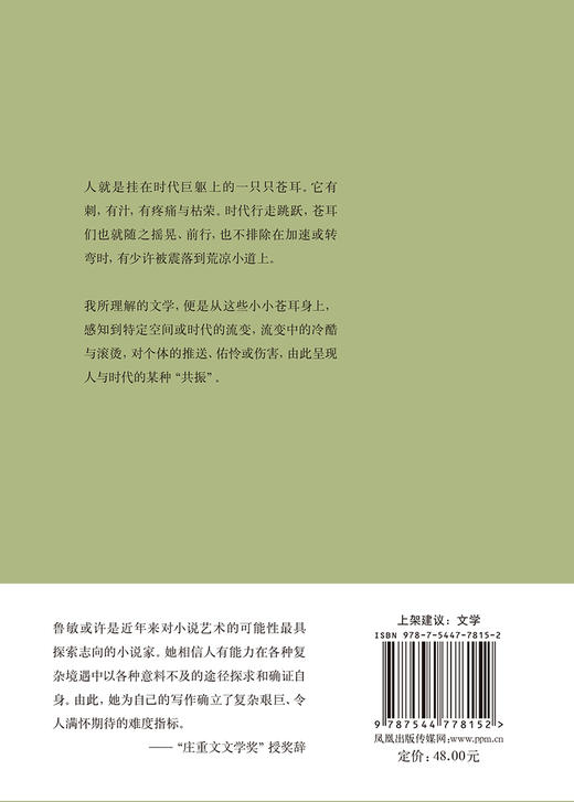 (仓发) 鲁敏随笔集：路人甲或小说家/译林出版社/鲁敏/9787544778152 商品图2