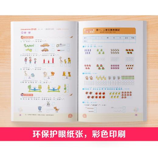 (仓发) 21秋核心素养天天练*一年级*数学*苏教/南方出版社/9787550152175 商品图3