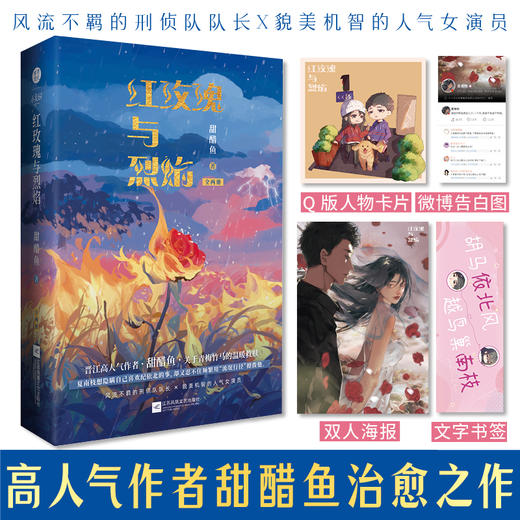 红玫瑰与烈焰(全2册) 商品图0