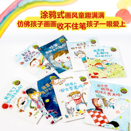 (仓发) 我生气了，可以摔东西吗：小孩成长不烦恼绘本系列（套装共8册）  法国经典心理、情绪与行为引导绘本【3-6岁】吉莱纳迪利埃 贝朗热德拉波特 著 /9787521715156 商品图7