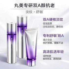 【VIP】丸美 紫萃醇采精华水 乳液 面霜 精华液  组合 套餐 套装