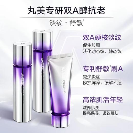 【VIP】丸美 紫萃醇采精华水 乳液 面霜 精华液  组合 套餐 套装 商品图0