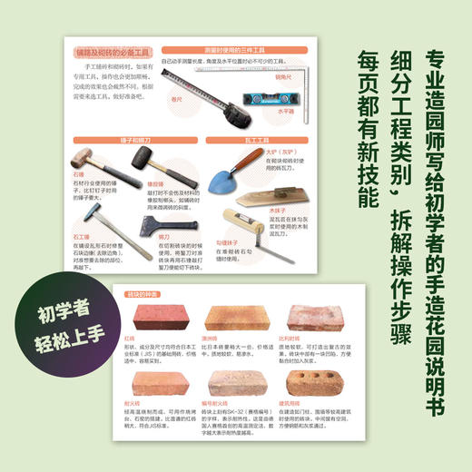 (仓发) 第一次打造花园就成功.花园手作的100个技能/中国轻工业出版社/浜野典正/9787518424221 商品图3