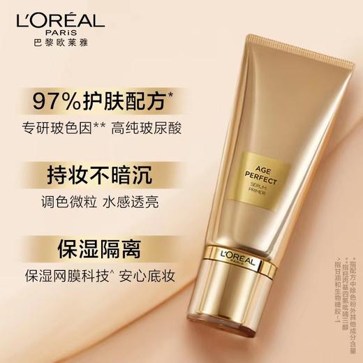 1F【欧莱雅】欧莱雅金致臻颜柔光润采妆前乳30ml 商品图0