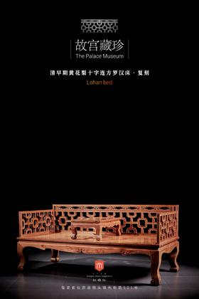红桥红  家具严选  缅甸花梨(大果紫檀）  【故宫款 十字连方罗汉床两件套】