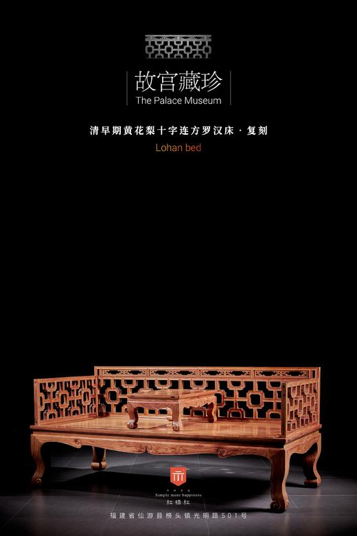 红桥红  家具严选  缅甸花梨(大果紫檀）  【故宫款 十字连方罗汉床两件套】 商品图0