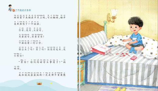 (仓发) 飞来的礼物（了不起的许多多 彩绘注音版）/上海译文出版社/周晴/9787532782864 商品图8