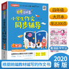 (仓发) 小学生作文同步辅导·4年级/华语教学出版社/徐林/9787513818810 商品缩略图1