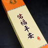 H325无烟手提盒佑福平安1.2(600g) 商品缩略图1