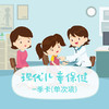 现代儿童保健-季卡（单次项） 商品缩略图0