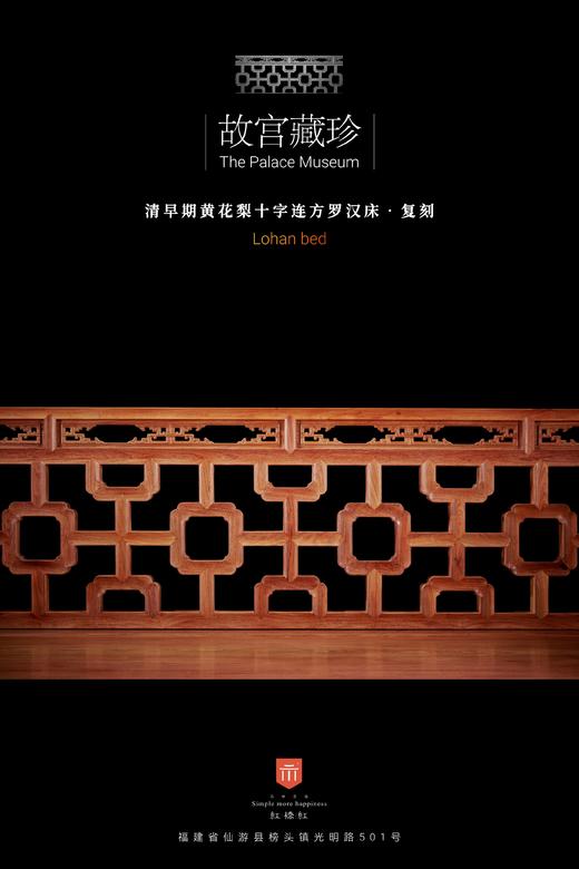 红桥红  家具严选  缅甸花梨(大果紫檀）  【故宫款 十字连方罗汉床两件套】 商品图3