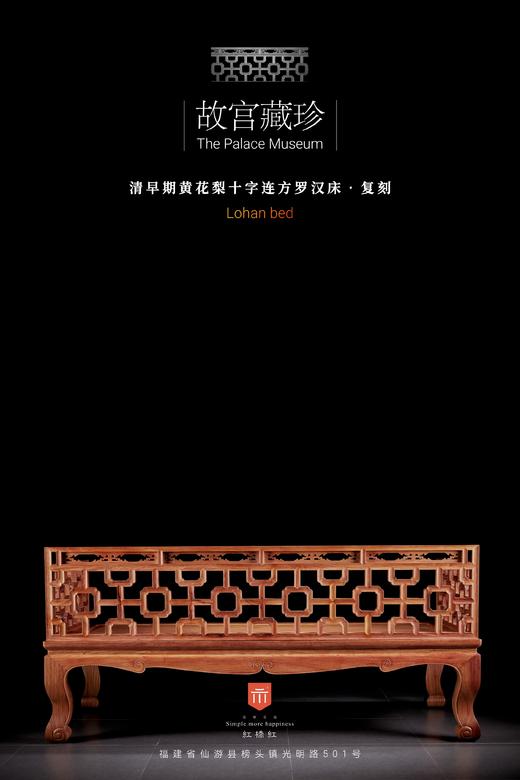 红桥红  家具严选  缅甸花梨(大果紫檀）  【故宫款 十字连方罗汉床两件套】 商品图9