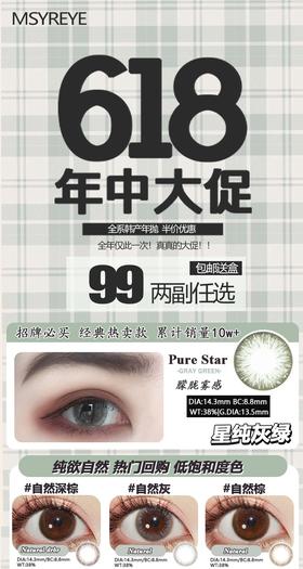 MSYREYE，99/两副（商品详情任选，6月20号结束）