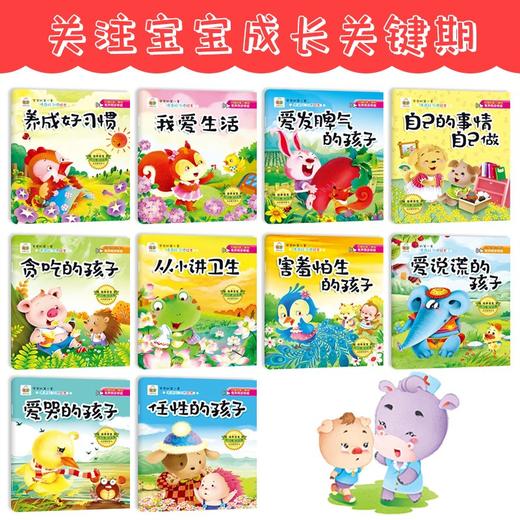 (仓发) 宝宝的第一套情商好习惯绘本/新疆文化出版社/肖静/9787546994659 商品图4
