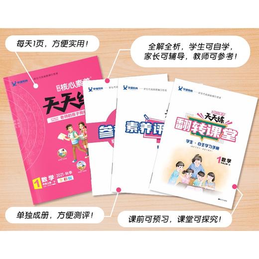 (仓发) 21秋核心素养天天练*一年级*数学*苏教/南方出版社/9787550152175 商品图1