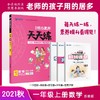 (仓发) 21秋核心素养天天练*一年级*数学*苏教/南方出版社/9787550152175 商品缩略图0