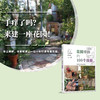 (仓发) 第一次打造花园就成功.花园手作的100个技能/中国轻工业出版社/浜野典正/9787518424221 商品缩略图1