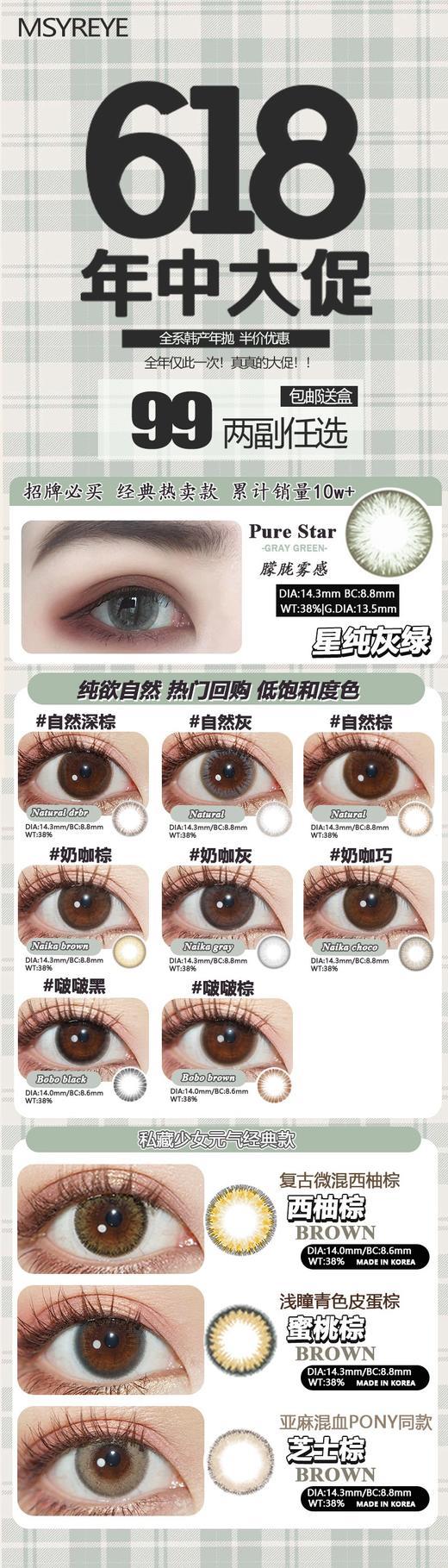 【小红书推荐款】msyreye  啵啵黑，年抛/直径14.0/着色13.2-13.3左右，99/两副（商品详情任选，6月20号结束） 商品图11