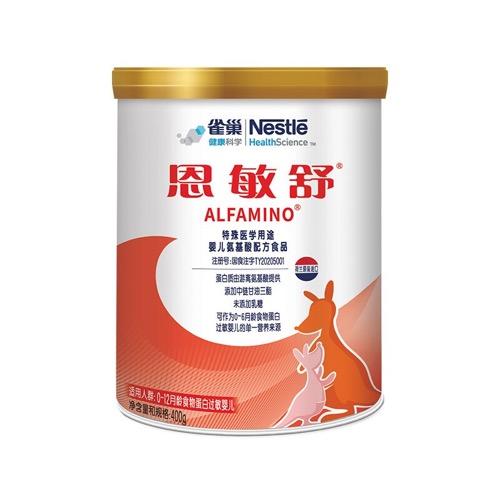 荷兰进口 雀巢恩敏舒 氨基酸配方粉 400g 食物蛋白过敏适用 商品图0