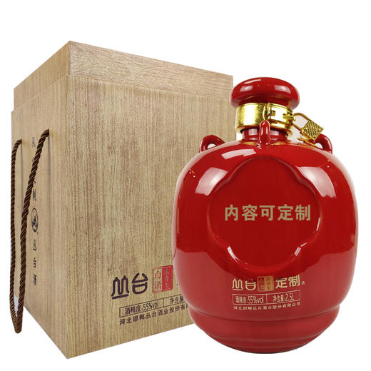 [白酒]丛台酒 定制大坛酒55度2.5L 商品图0