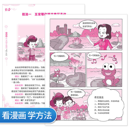 (仓发) 小学生作文同步辅导·4年级/华语教学出版社/徐林/9787513818810 商品图3