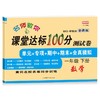 (仓发) 一年级下册数学试卷 北师大版 课堂达标100分同步训练（单元 专项 期中 期末）/甘肃少年儿童出版社/张海艳/9787542260413 商品缩略图1