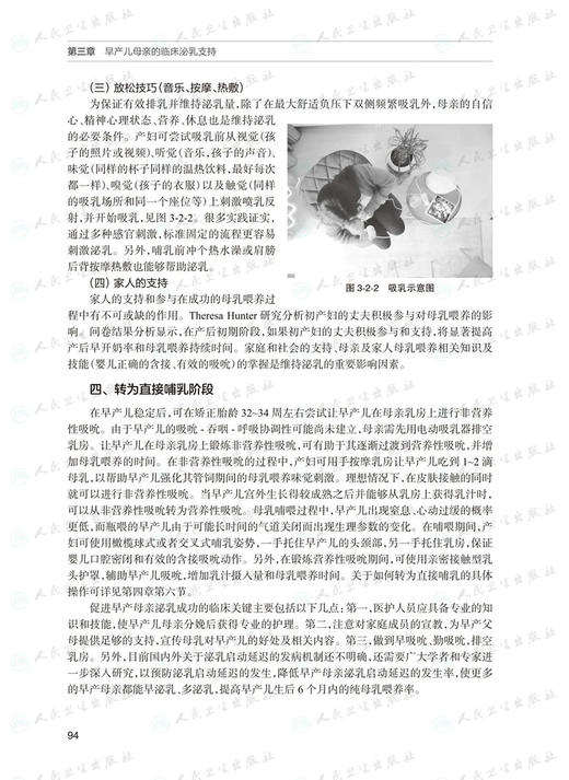 早产儿母乳喂养 第2版 童笑梅 封志纯 新手妈妈育儿书籍早教婴儿辅食喂养书新生儿喂养与护理补充营养人民卫生出版社9787117330848 商品图4