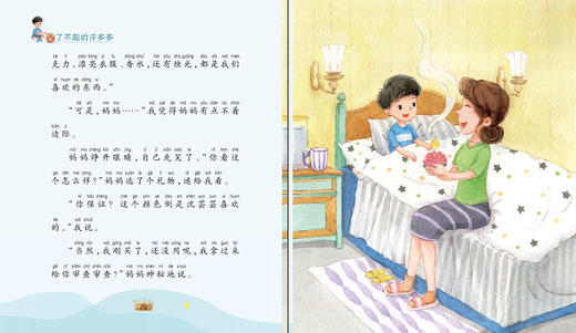 (仓发) 飞来的礼物（了不起的许多多 彩绘注音版）/上海译文出版社/周晴/9787532782864 商品图7