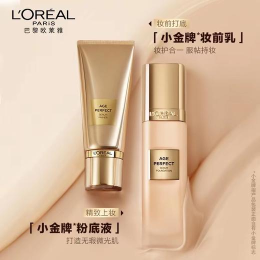 1F【欧莱雅】欧莱雅金致臻颜柔光润采妆前乳30ml 商品图2